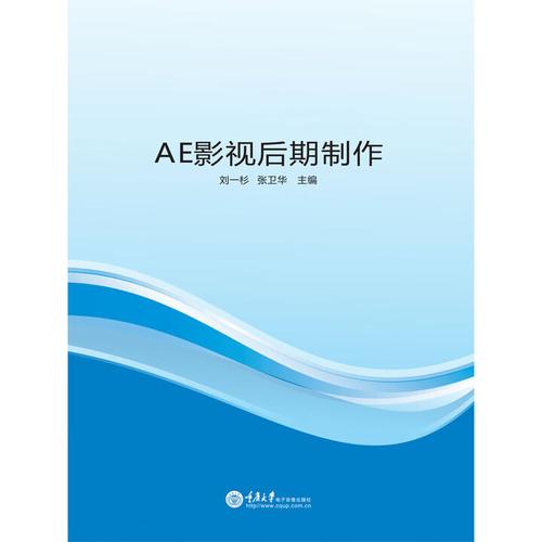 ae 影视后期制作