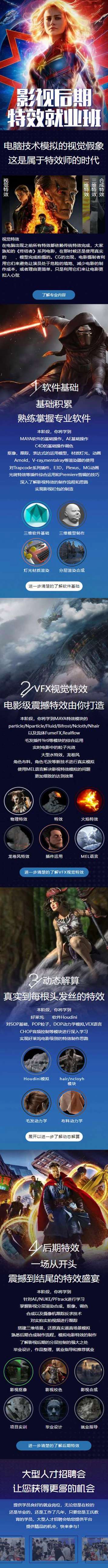 后期电脑培训>通过影视剪辑,影视合成和三维制作等模块进行系统的学习
