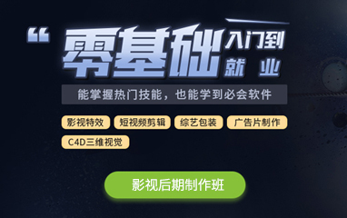 影视后期制作班
