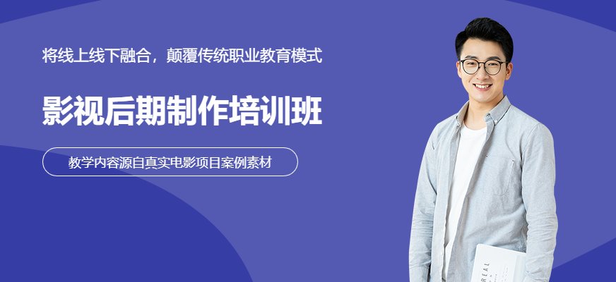 惠州影视后期制作培训班