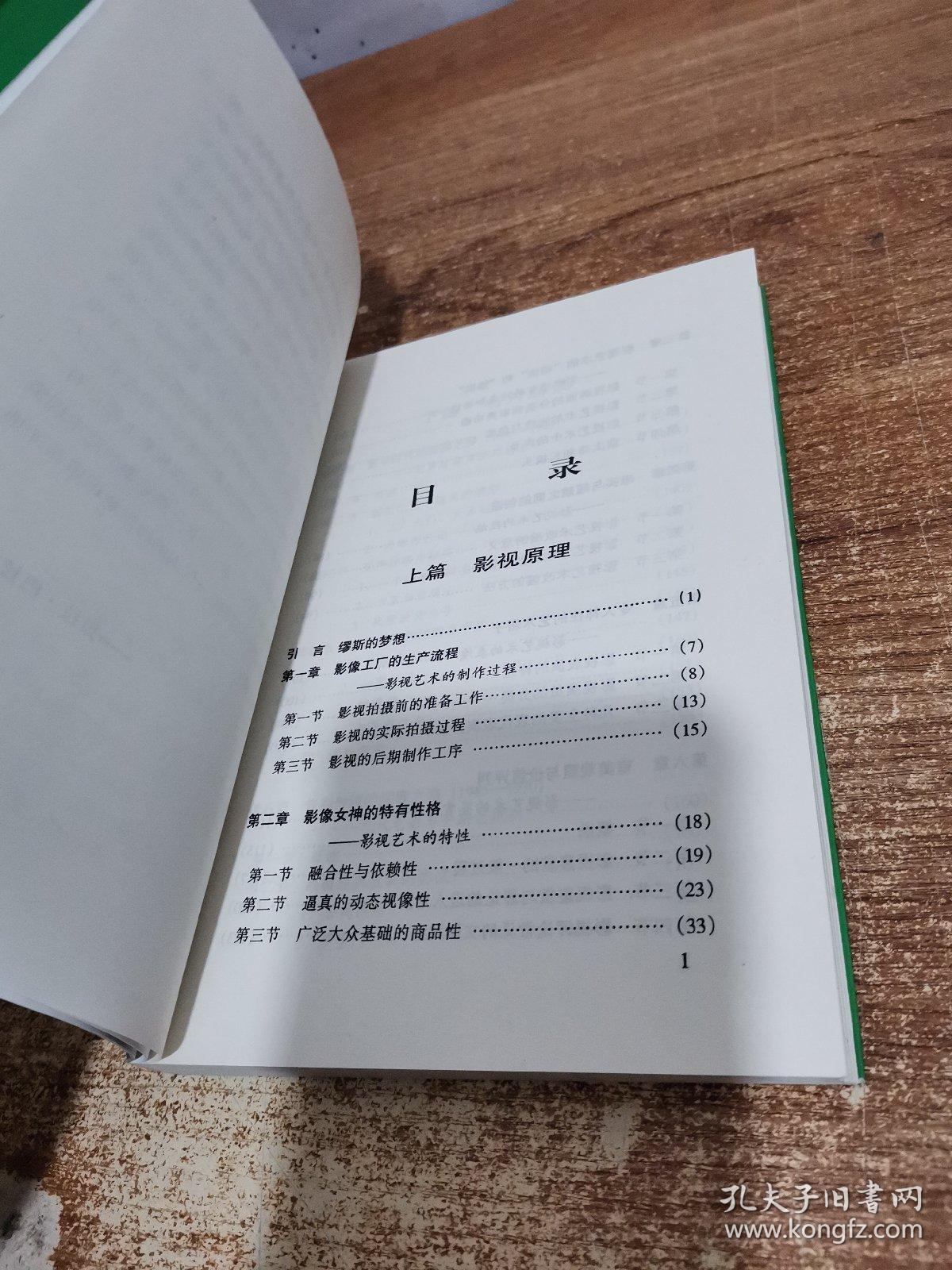 影视原理与名片解读(签赠本)