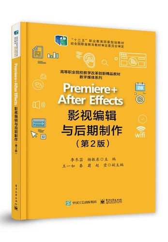 premiere+after effects影视编辑与后期制作