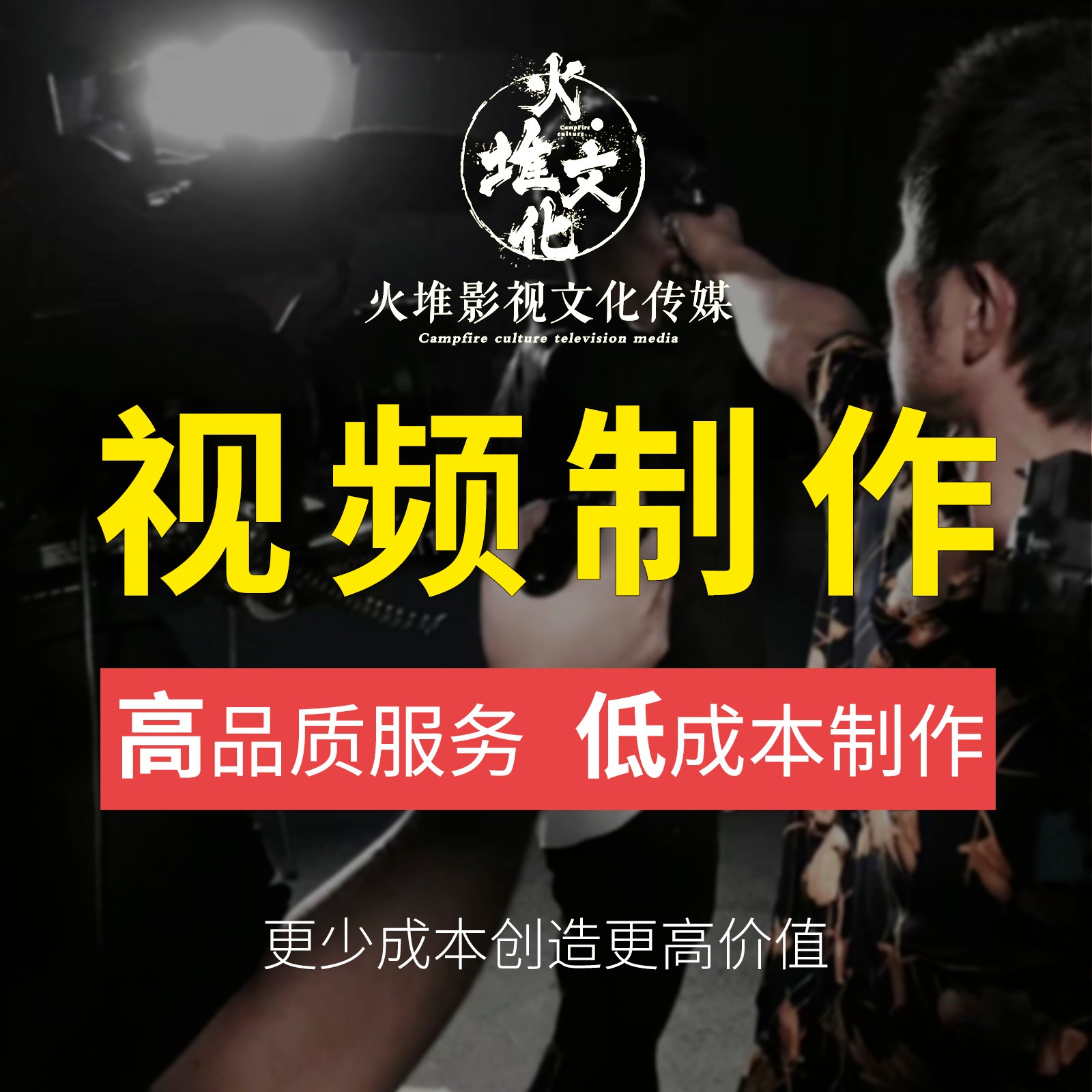 「火堆影视